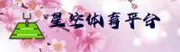 【官方】星空官网-XINGKONG专业平台